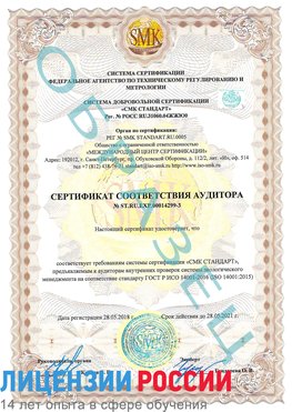 Образец сертификата соответствия аудитора Образец сертификата соответствия аудитора №ST.RU.EXP.00014299-3 Ставрополь Сертификат ISO 14001
